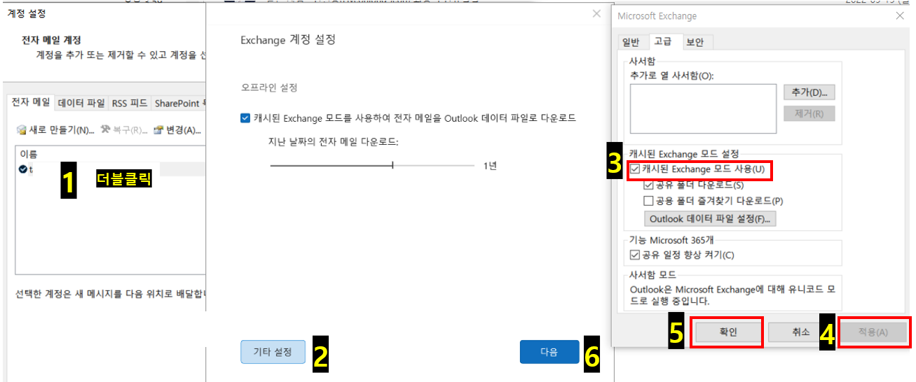 서버에 저장되고 있는 .ost 파일을 컴퓨터 하드로 저장되도록 설정하기