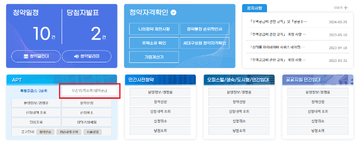 무순위 청약 신청방법 1