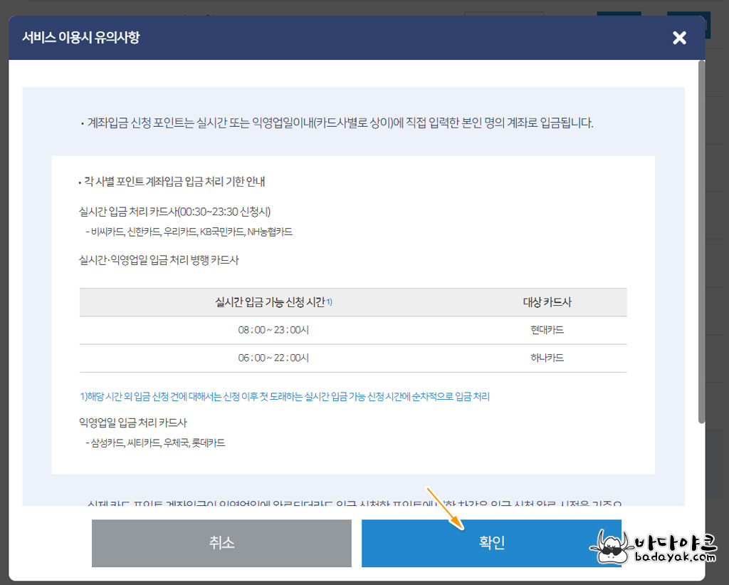 계좌입금 신청 처리 안내