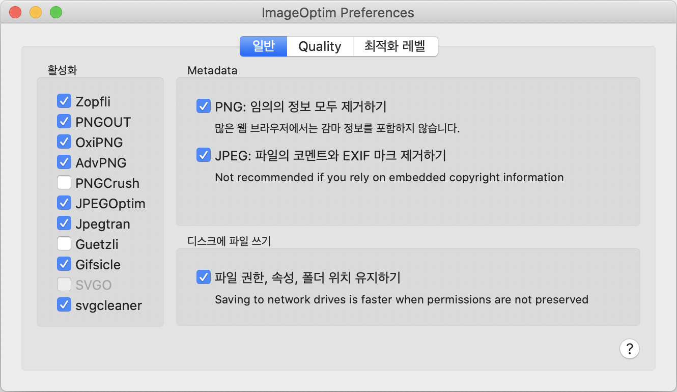 image optim prefrences / 이미지옵팀 환경설정 - 일반