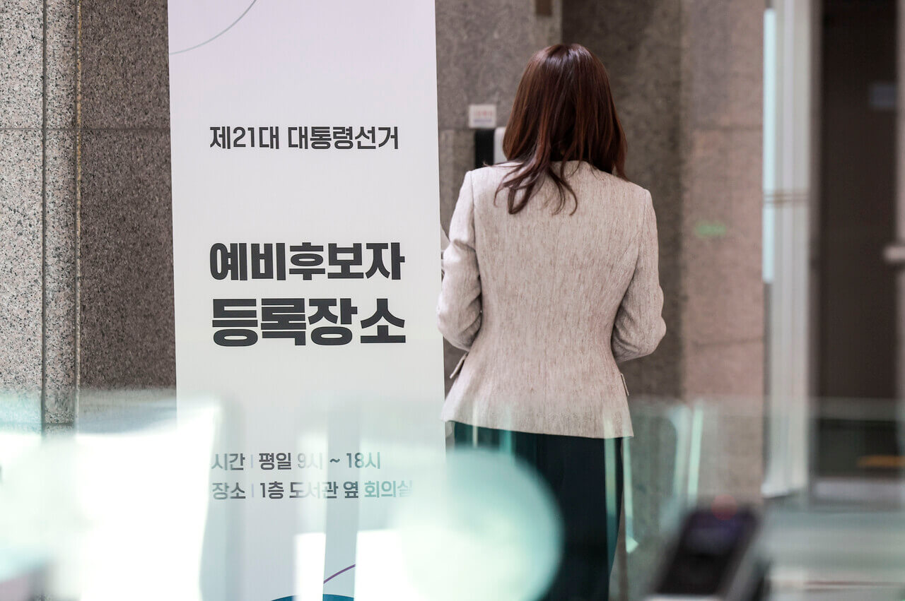 2025 21대 대통령 선거 후보 등록 공약