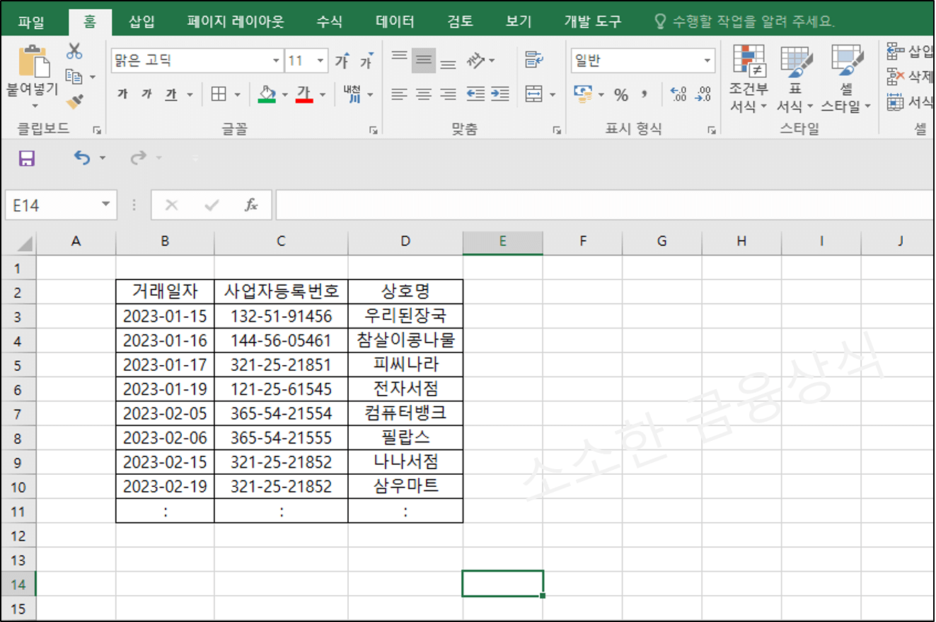 액셀 데이터 날짜 편집하는 함수