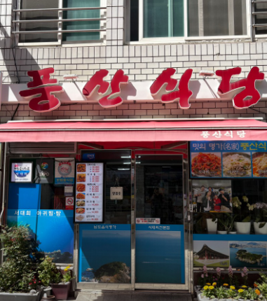 Pungsansikdang 5