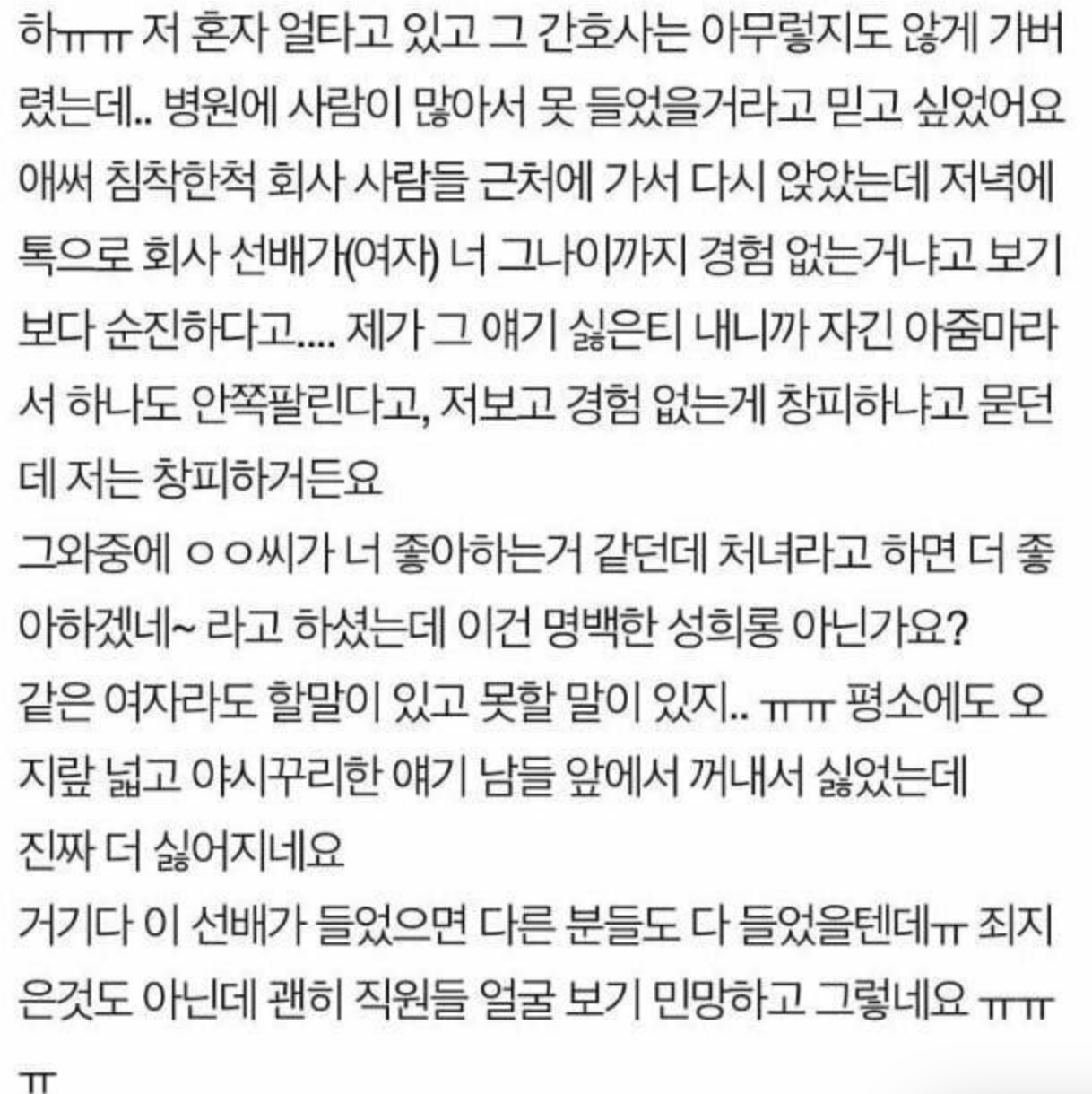 회사 건강검진 받으러 갔다가 처녀인거 소문났어요…. 2