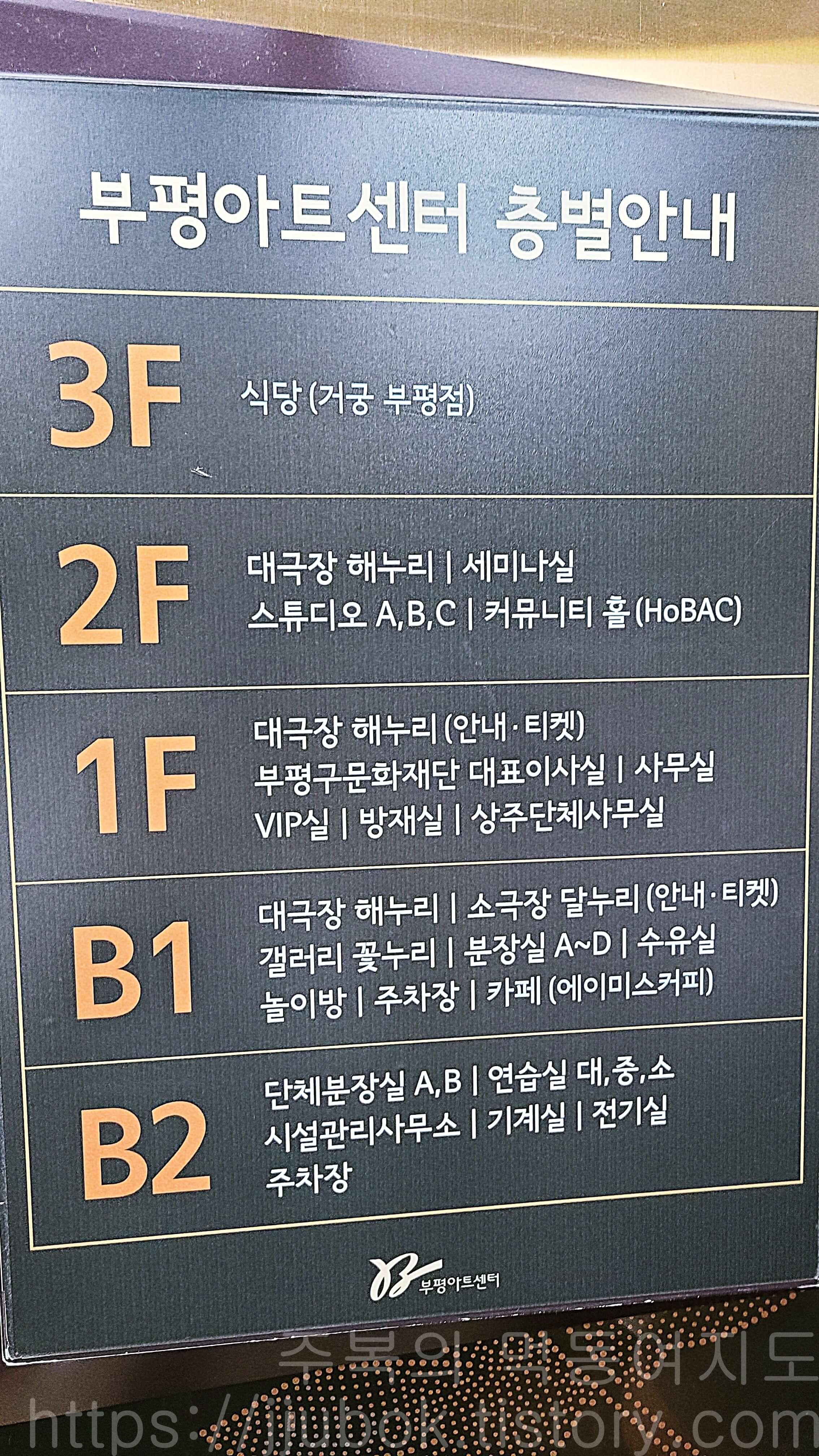 인천-부평-아트센터-전층-안내