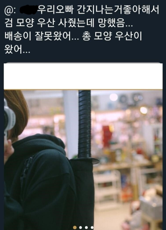  검 모양 우산샀는데 잘못옴