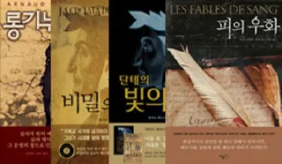 넷플릭스 유럽 추리소설 10선 추천_7