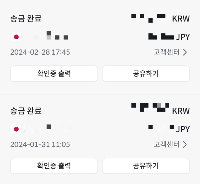 모인 송금 서비스 실제 사용 기록 