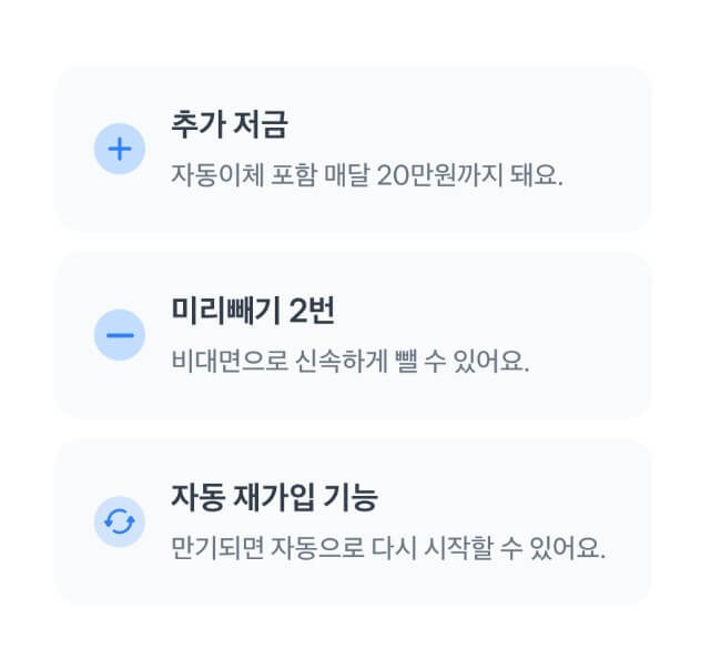 토스뱅크 아이적금 가입 우대조건 필요서류