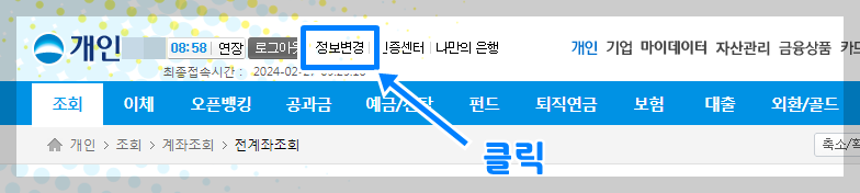 우리은행 마케팅 동의 해제