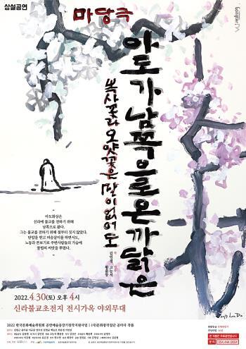  [공연전시] (문화창작집단 공터다)마당극 아도가남쪽으로온까닭은