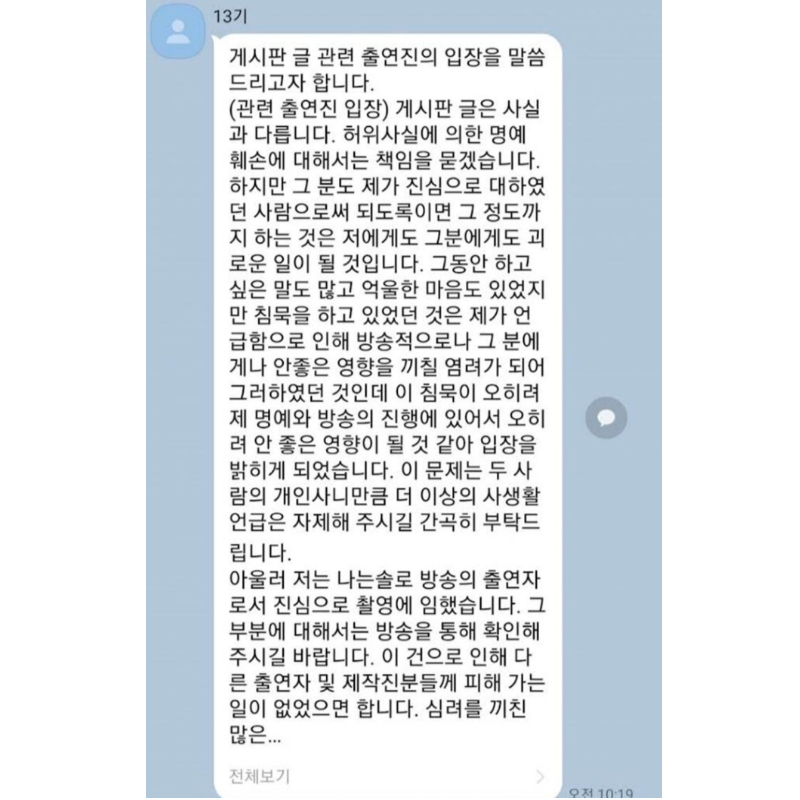 나는솔로 공식입장