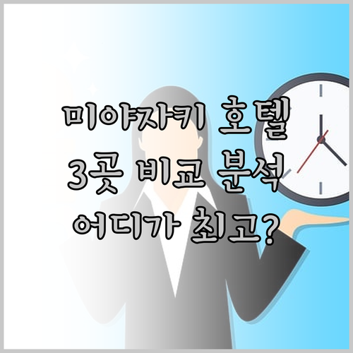 미야자키 3대 호텔 꼼꼼 비교 쉐라톤