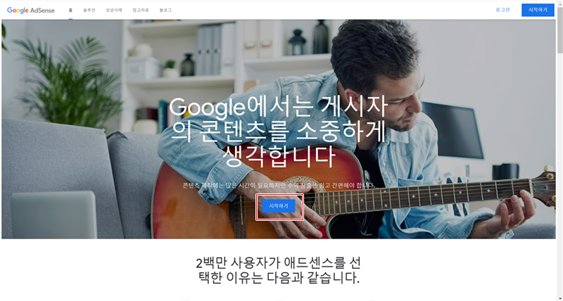 구글 애드센스 가입화면
