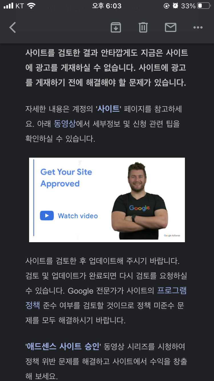 애드센스 심사 미승인 시 받은 메일