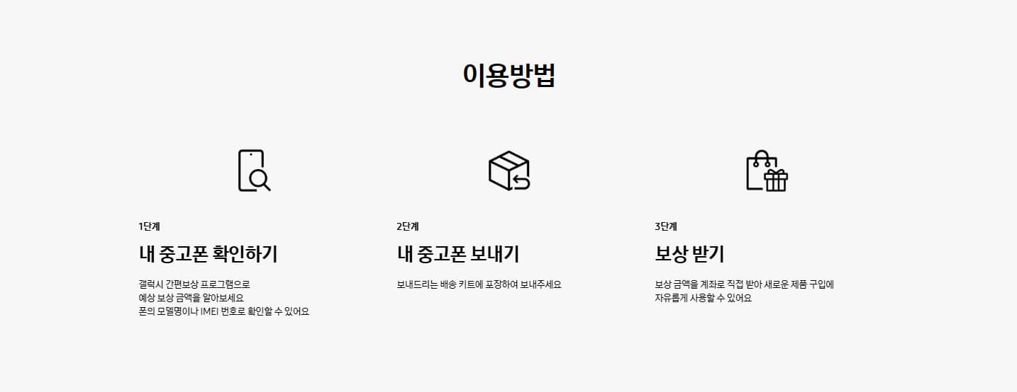 삼성닷컴 갤럭시 간편보상 프로그램 페이지 홈페이지