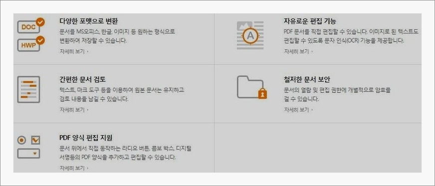 rpdf 다운로드 최신버전 설치