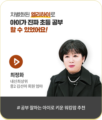 엘리하이 초등 인강 엘리하이 후기 엘리하이 선생님