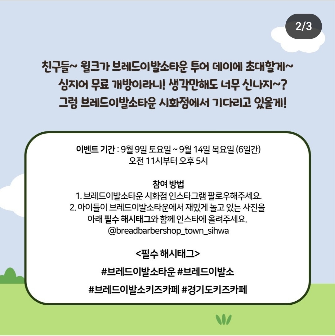 브레드이발소타운 시화점 이미지