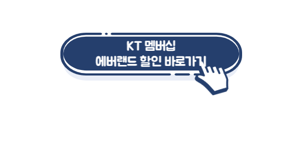 에버랜드-자유이용권-할인-KT