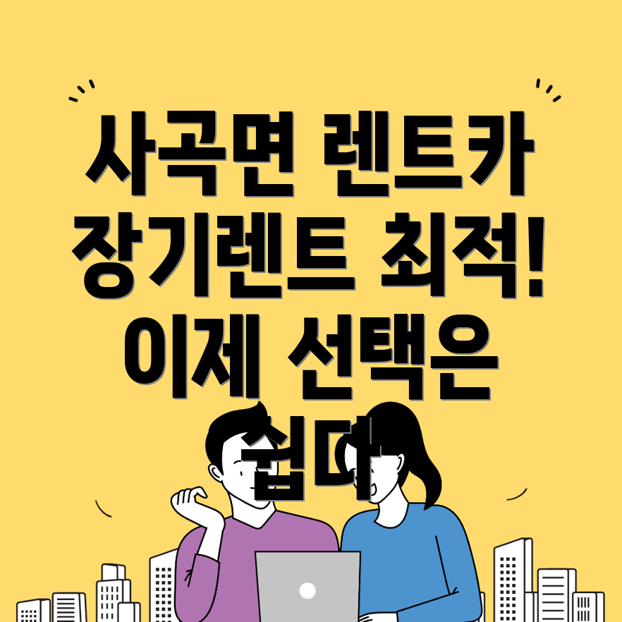 장기렌트카