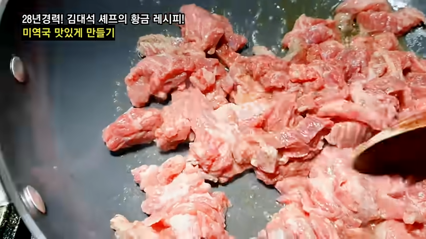 “미역국 끓일 때 꼭 넣어보세요” 28년 경력셰프가 알려주는 맛의 깊이가 다른 미역국 맛의 비밀! 6 img