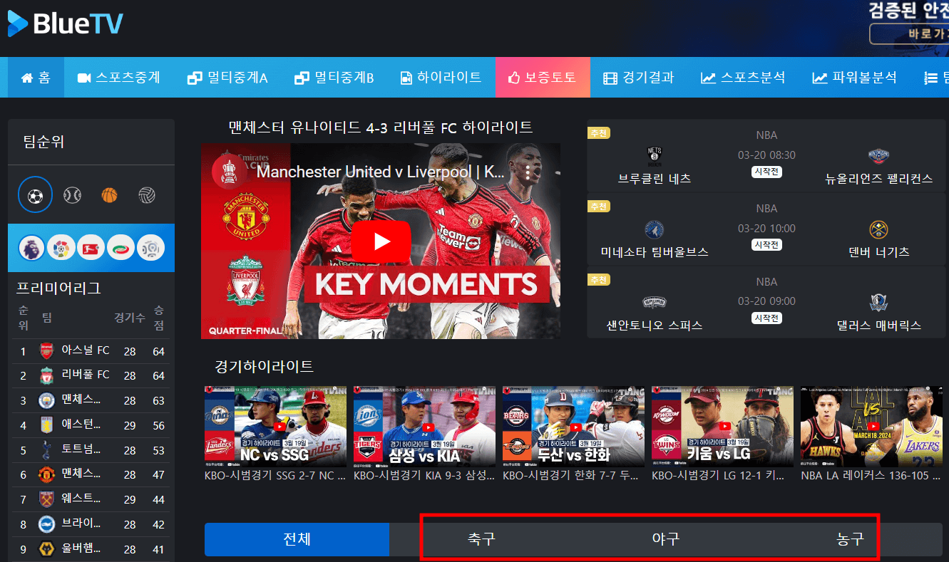 스포츠 무료중계 블루티비