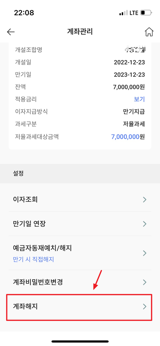 신협 예금 만기 해지