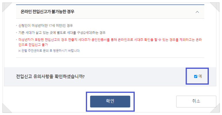 세대원도 할 수 있다 (필요서류까지) 정부24 인터넷 전입신고방법 4
