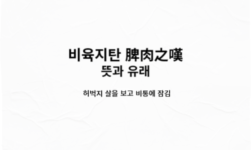 수욕다 壽辱多