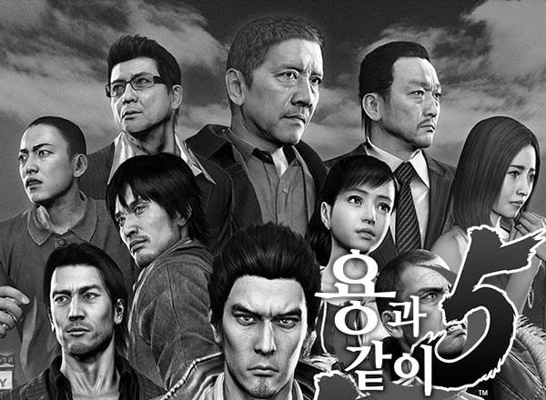 yakuza 5 title image