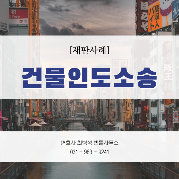 건물인도소송