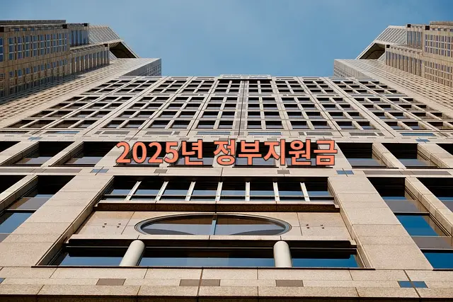 2025년 소상공인 지원금 관련 이미지