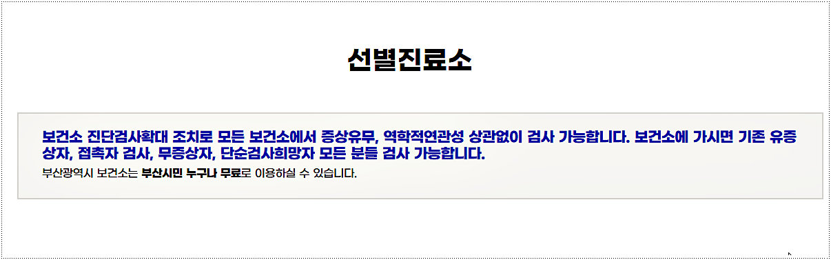  보건소 코로나 검사비용
