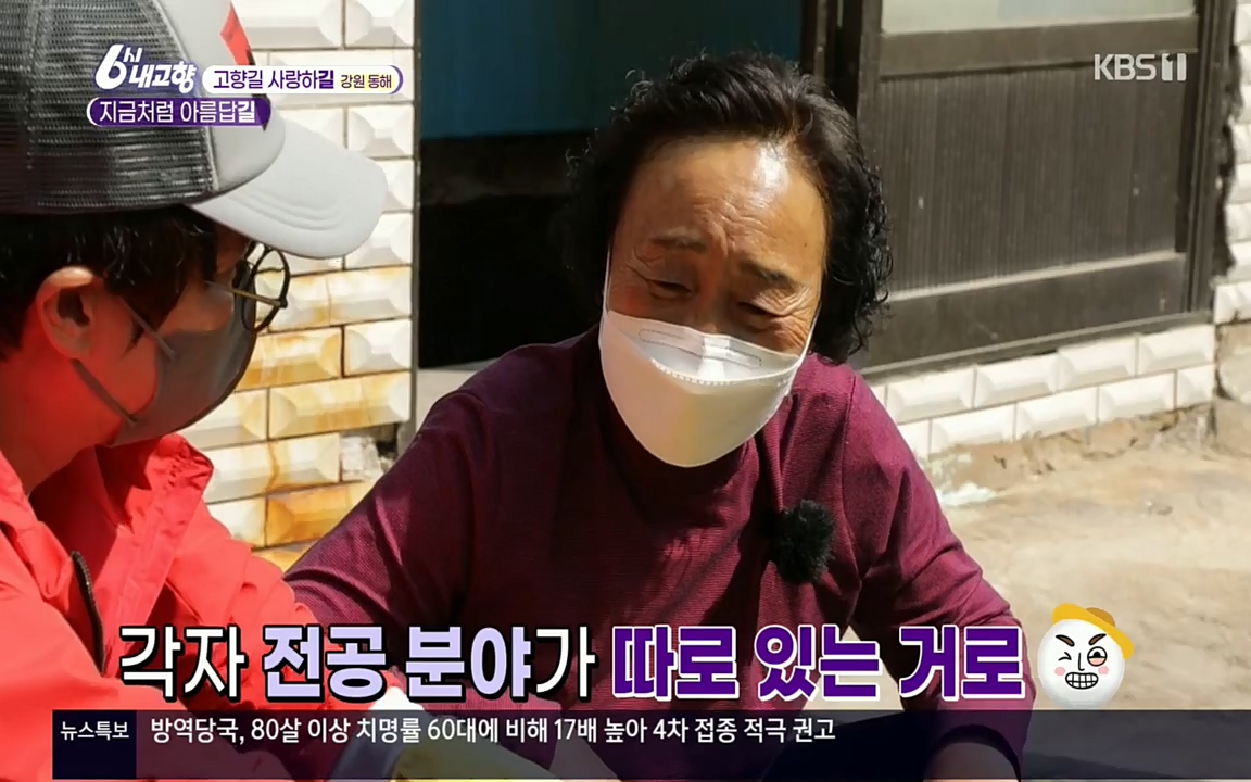 6시 내고향.E7512.220416p.H264-F1RST.mp4_20220502_192033.557.jpg