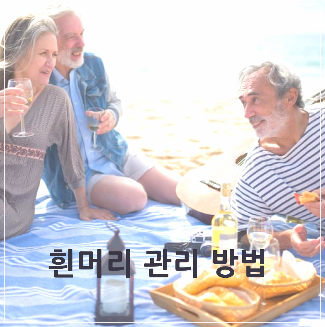 흰머리