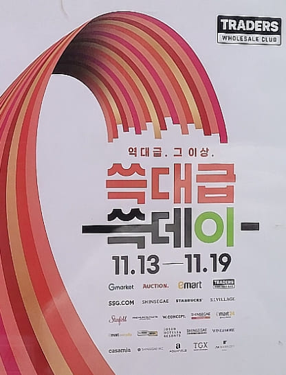이아트 쓱데이