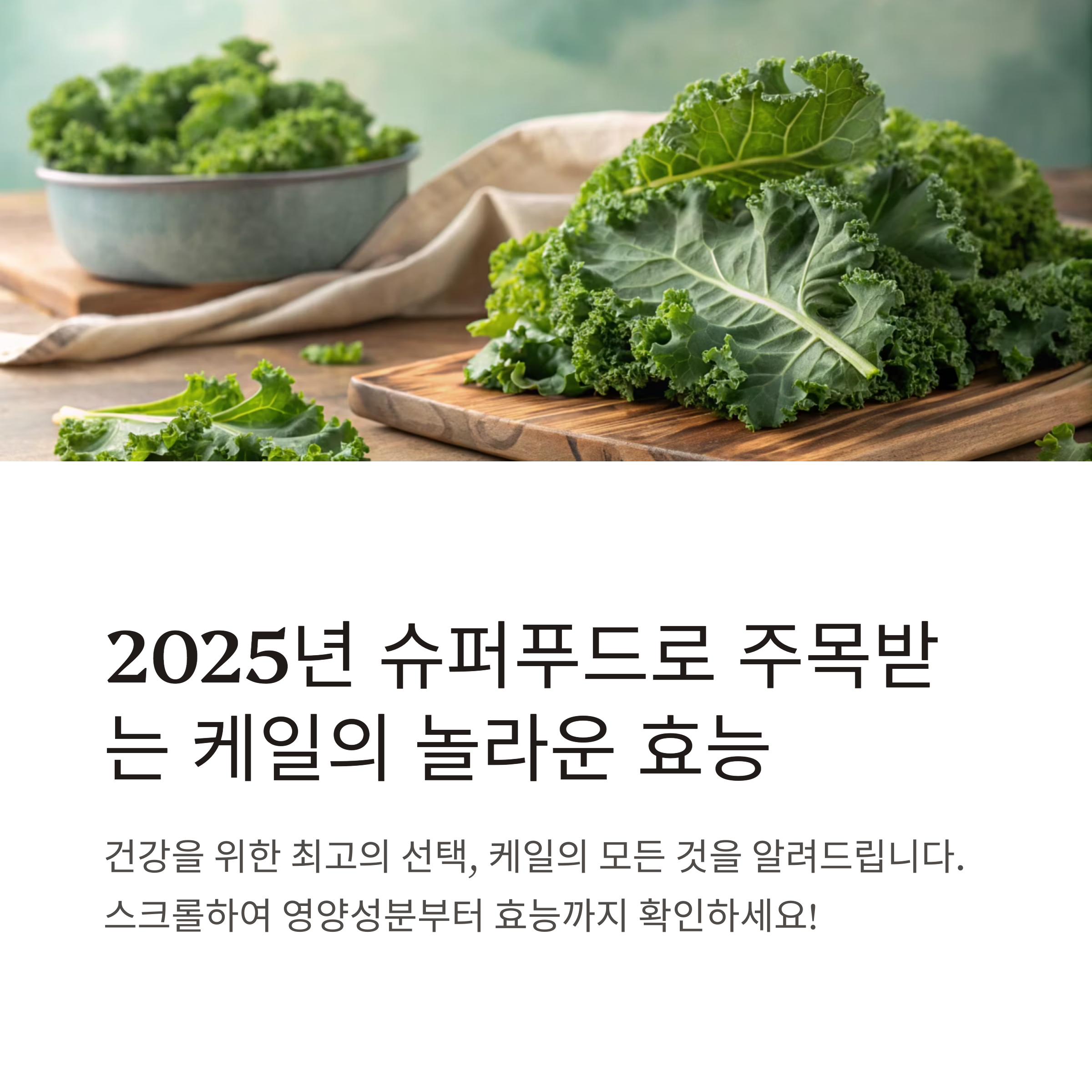 케일