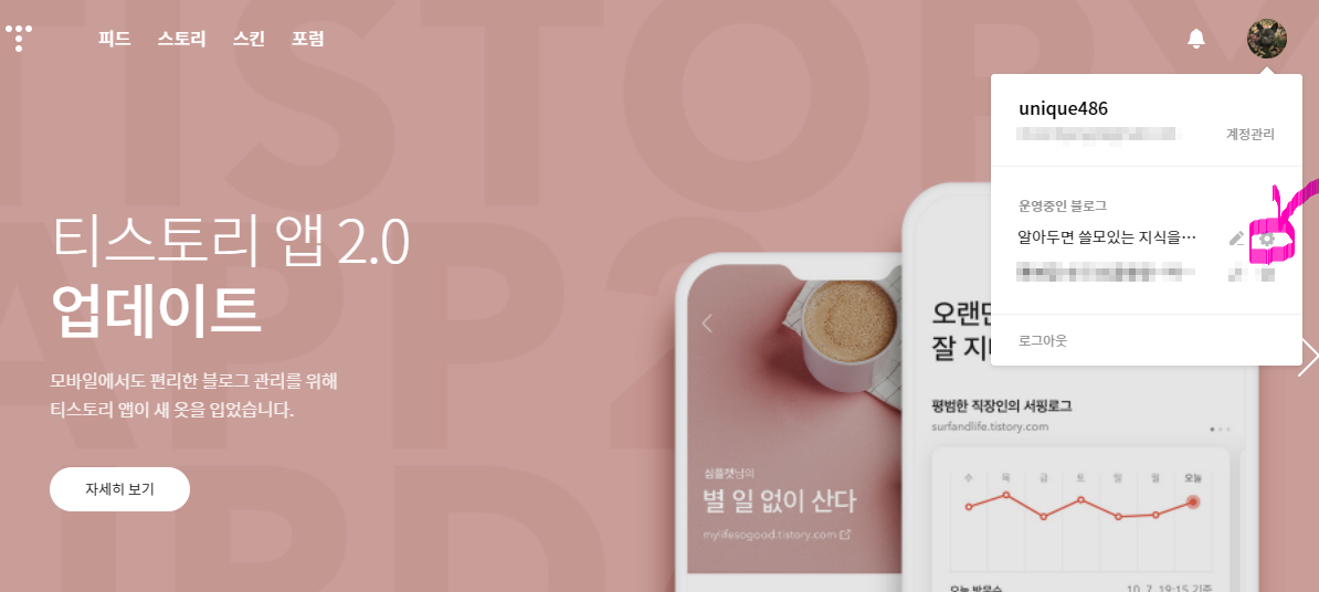  티스토리 수익 애드핏 신청하는 방법 알아봐요.