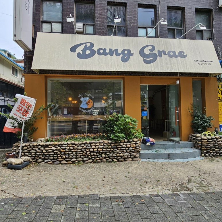 방그레커피 이미지