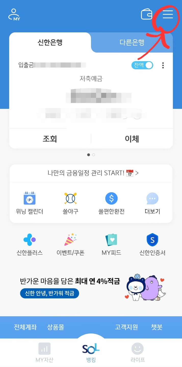 신한은행-쏠
