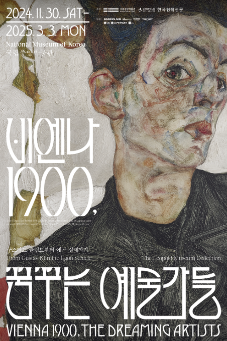 국립중앙박물관 비엔나 1900 전시회(클림트, 실레) 예매하기