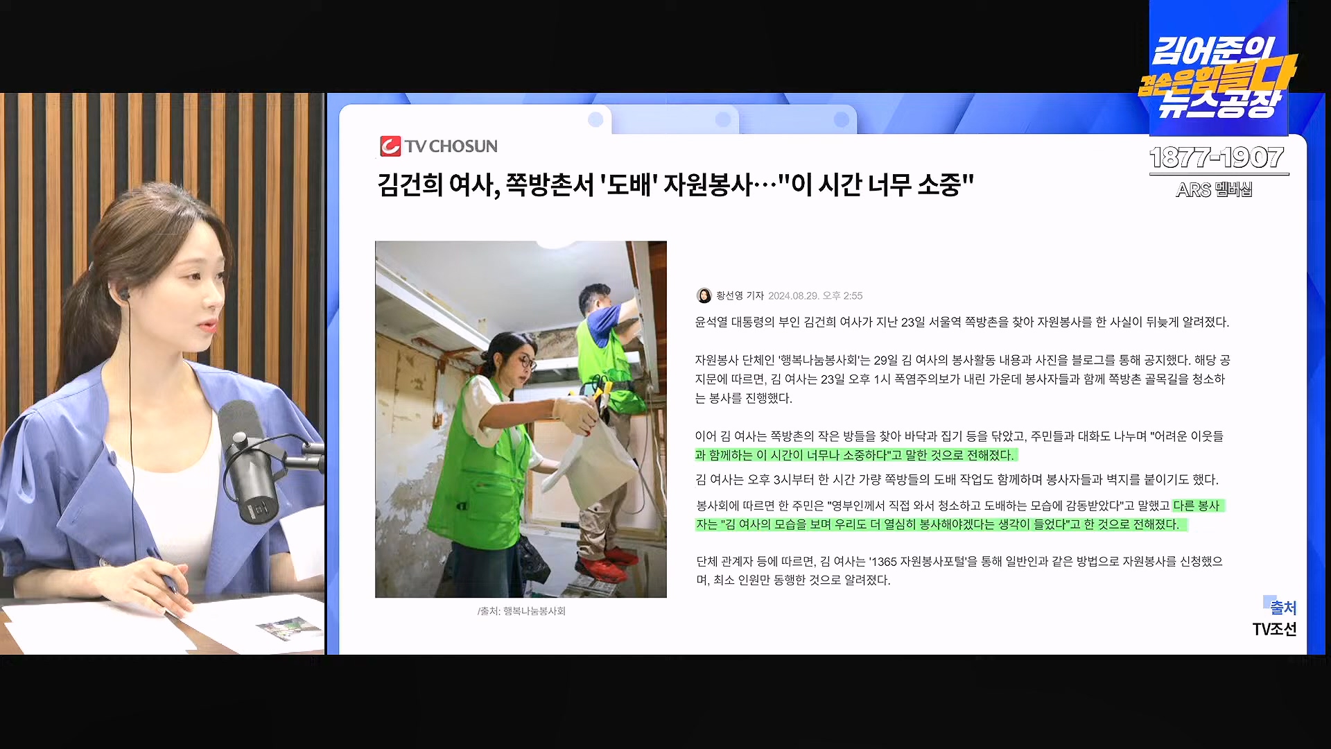 김어준의 겸손은힘들다 뉴스공장 2024년 8월 30일 금요일 [이훈기, 김한규, 더살롱, 미디어감찰반, 금요미식회, 인방사, 금요음악회].mp4_20240901_151828.176.jpg
