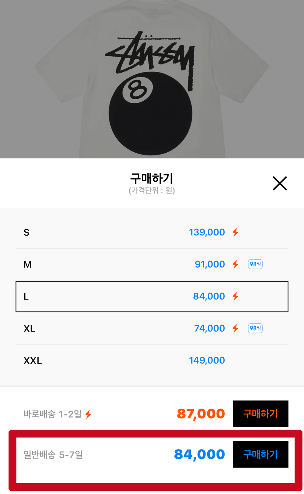 바로배송-일반배송