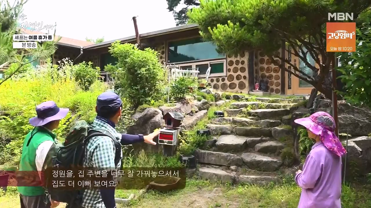 나는 자연인이다.E611.240627p-NEXT.mp4_20240627_195559.449.jpg