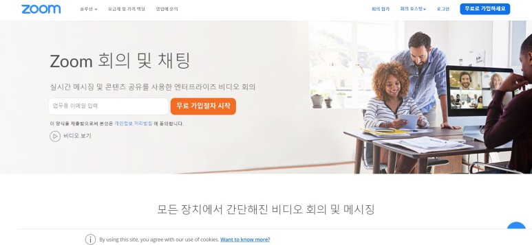 zoom 화상회의 pc 화상회의(Zoom, 줌) 18