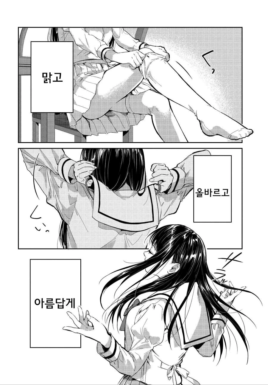  ㅇㅎ )첫등교를 도도하게 하고 싶었던 여고생.manhwa