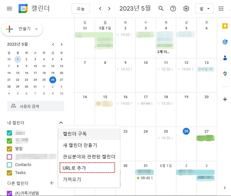 구글 캘린더 URL로 추가