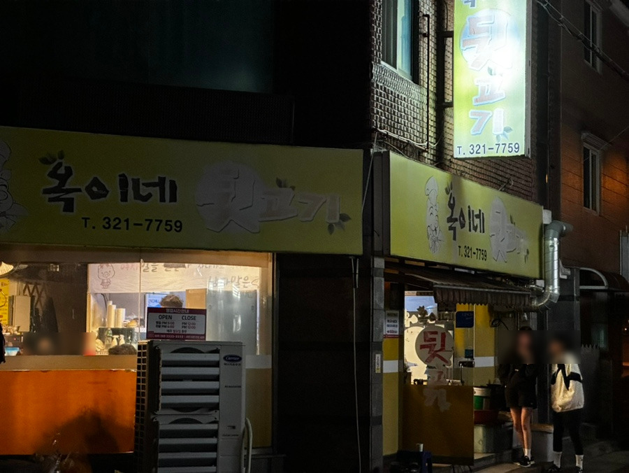 공원뒷고기 이미지