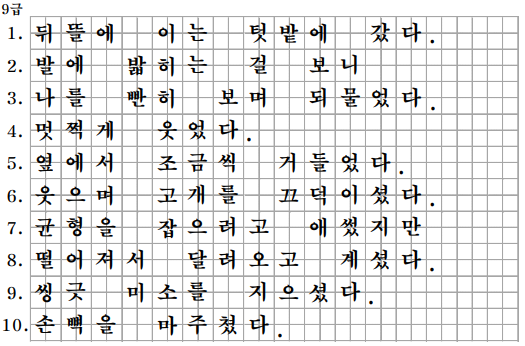 초등학교 2학년 받아쓰기 급수표 9급 다운